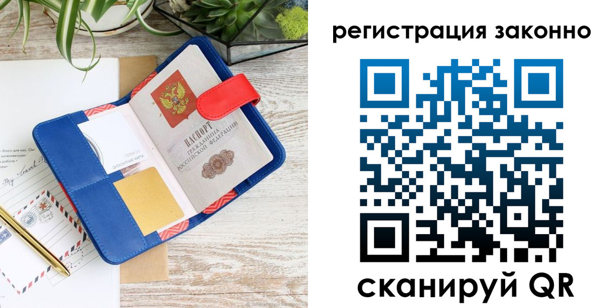 прописка законно в Новосибирской области
