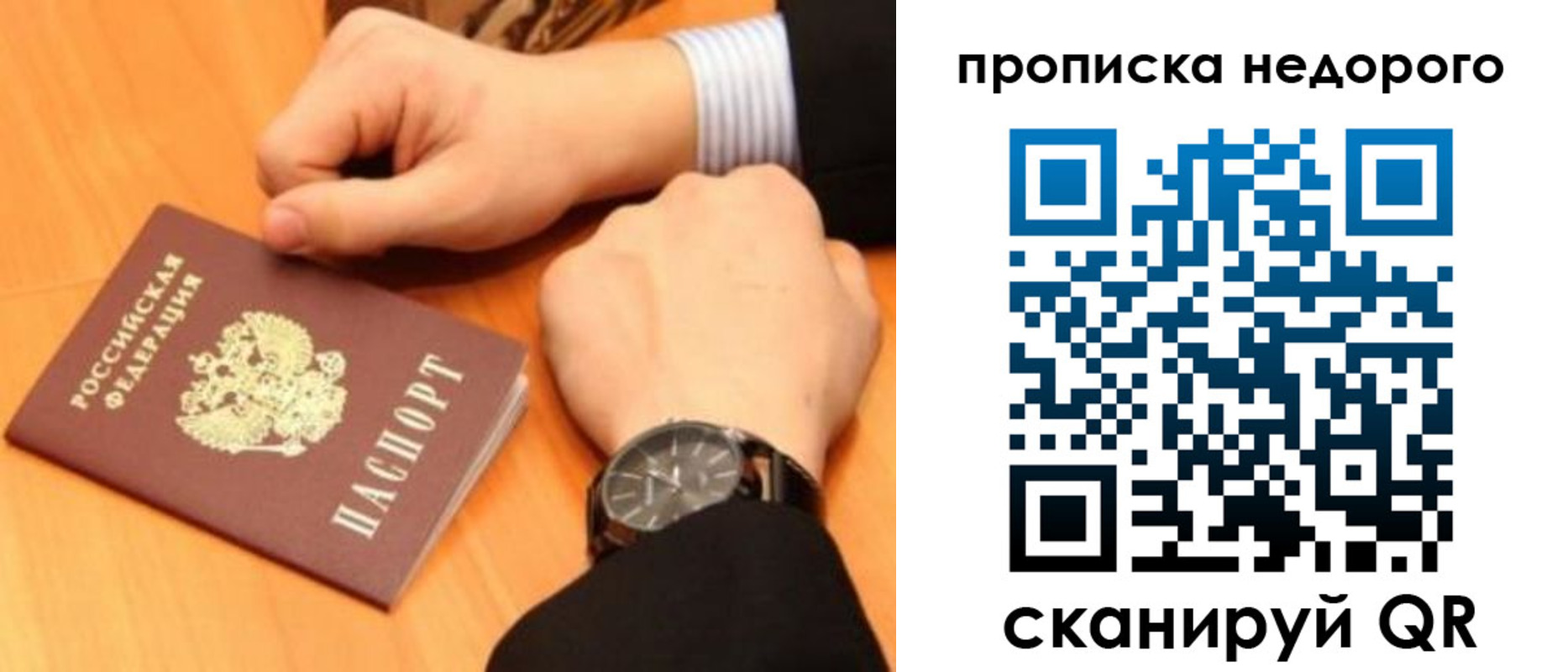 прописка ребенка в Новосибирской области