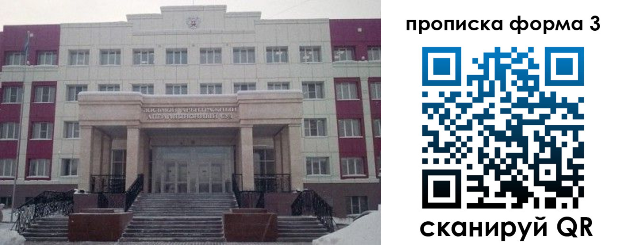 прописка регистрация в Новосибирской области