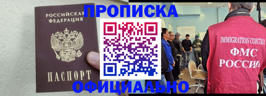 прописка в квартире в Новосибирской области