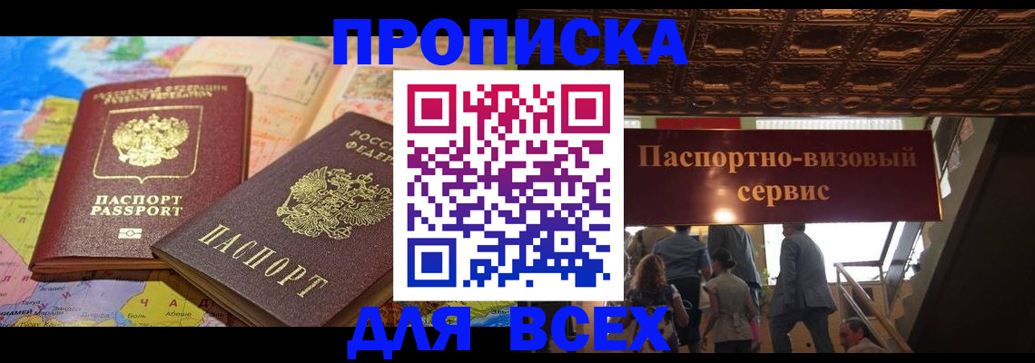 временная регистрация законно в Новосибирской области