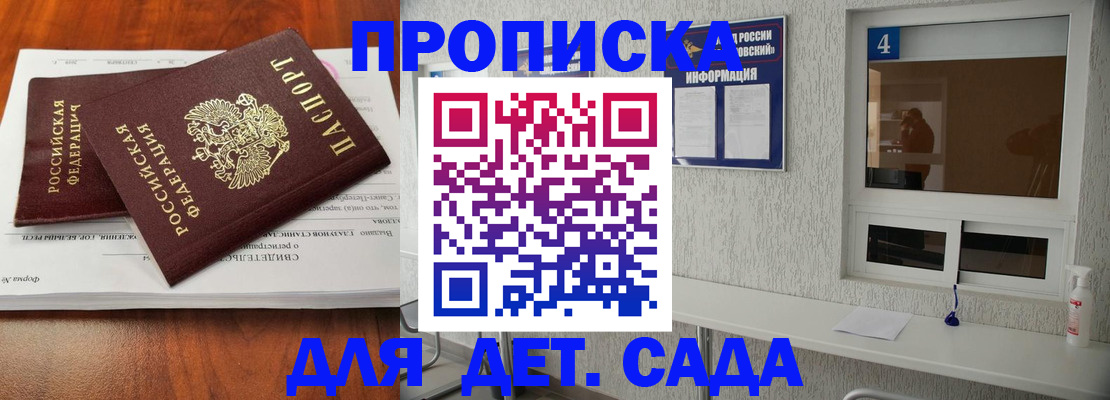 регистрация для дет. сада в Новосибирской области