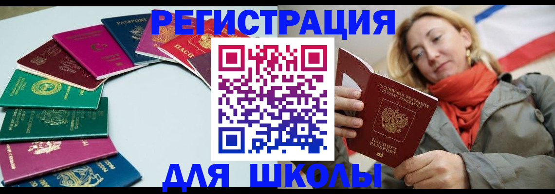 прописка в Новосибирской области