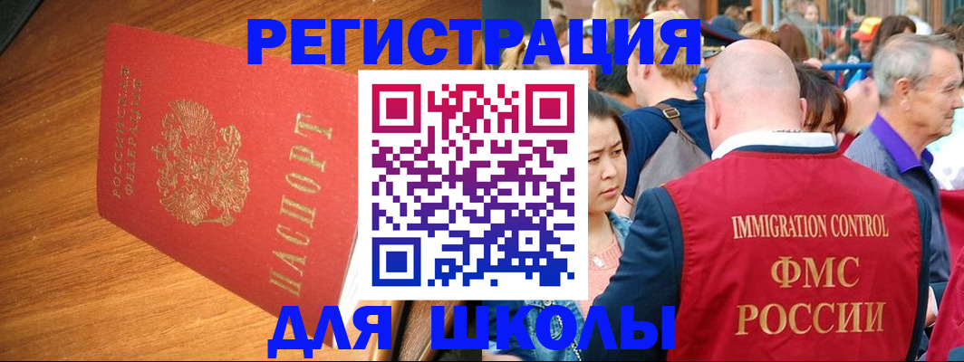 регистрация для школы в Новосибирской области